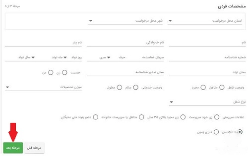 مرحله چهارم ثبت نام مسکن ملی