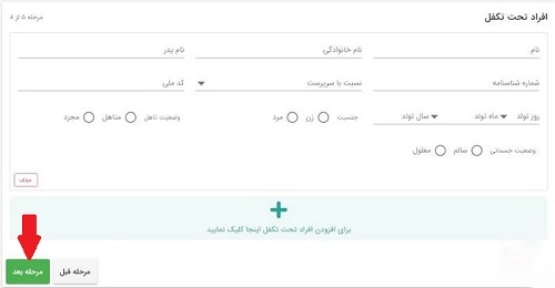 مرحله هفتم ثبت نام مسکن ملی